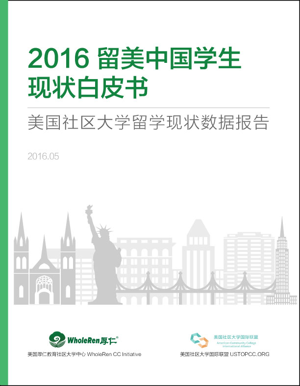 2016cc白皮书CN-cover