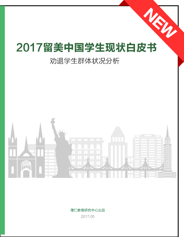 2017白皮书CN