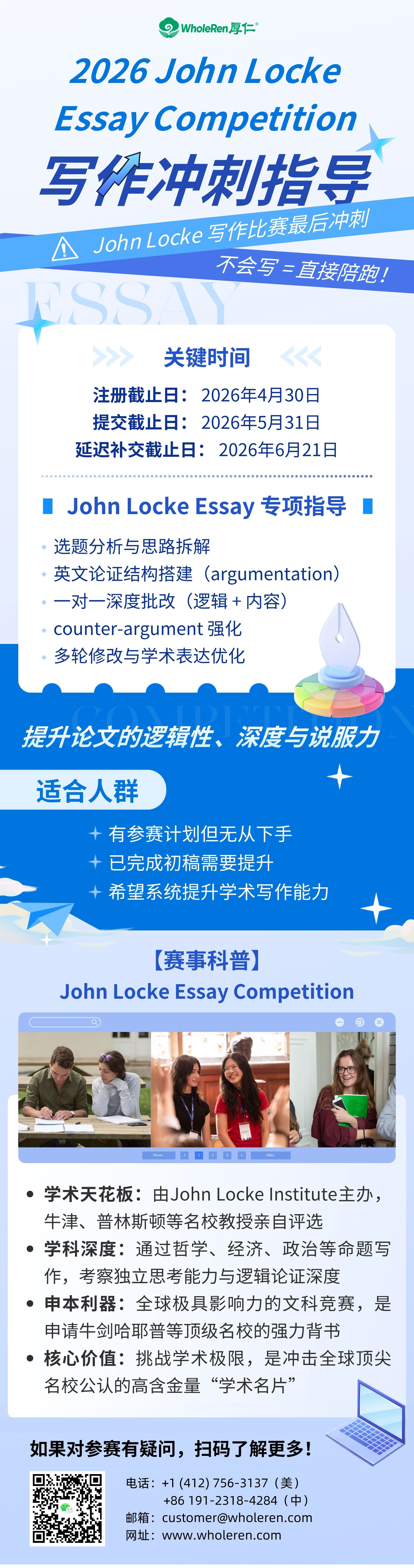 John Locke Essay Competition